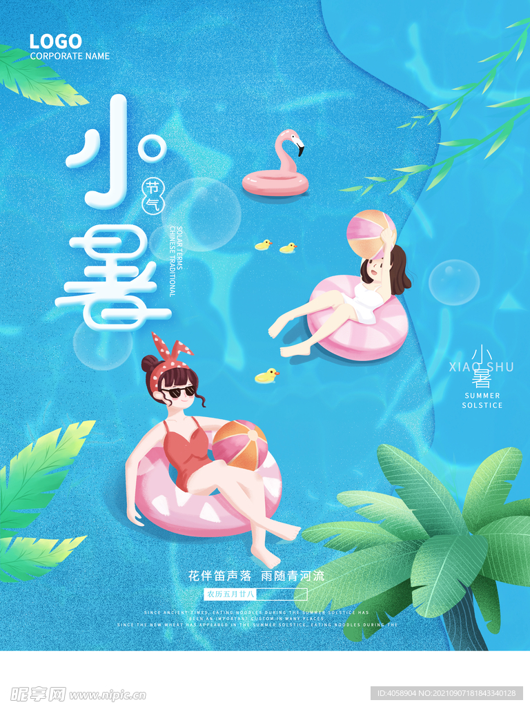 小暑