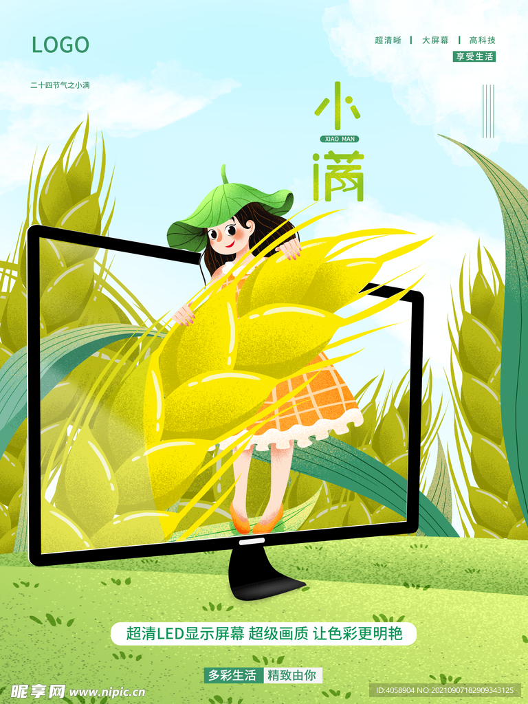 小满