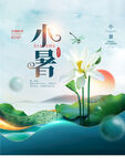 小暑