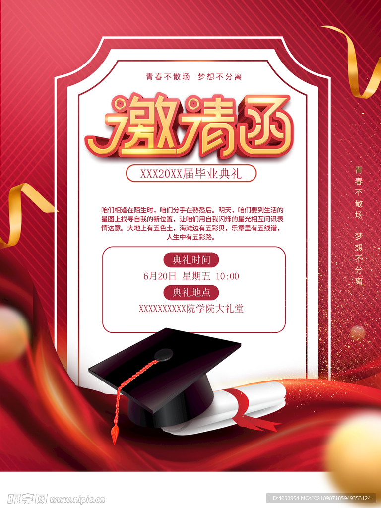 邀请函
