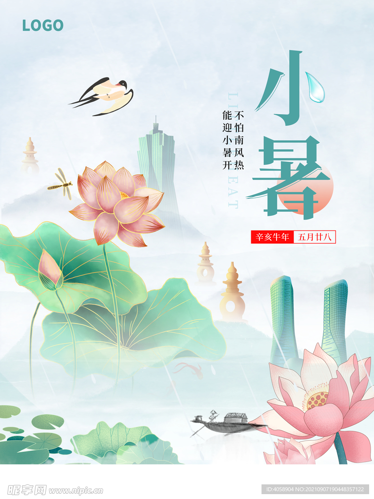 小暑