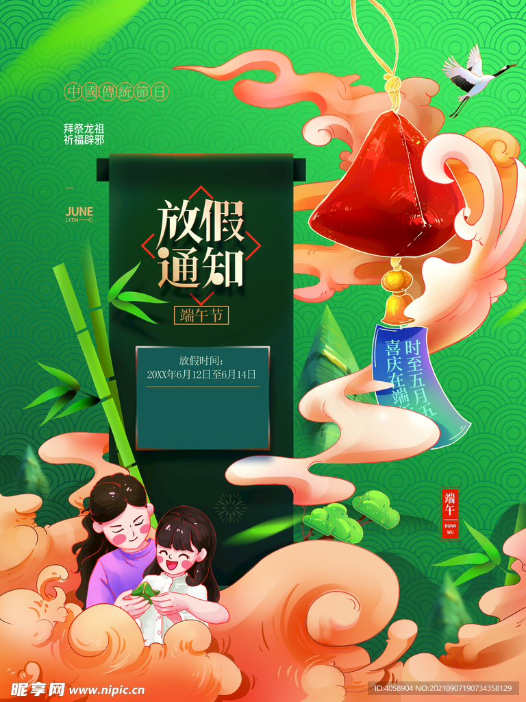 放假通知