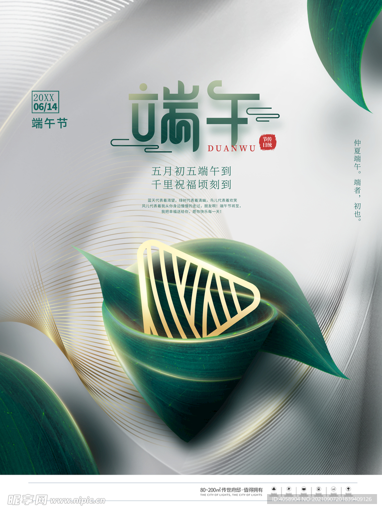 端午节