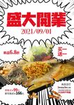 开业海报