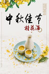 中秋佳节海报