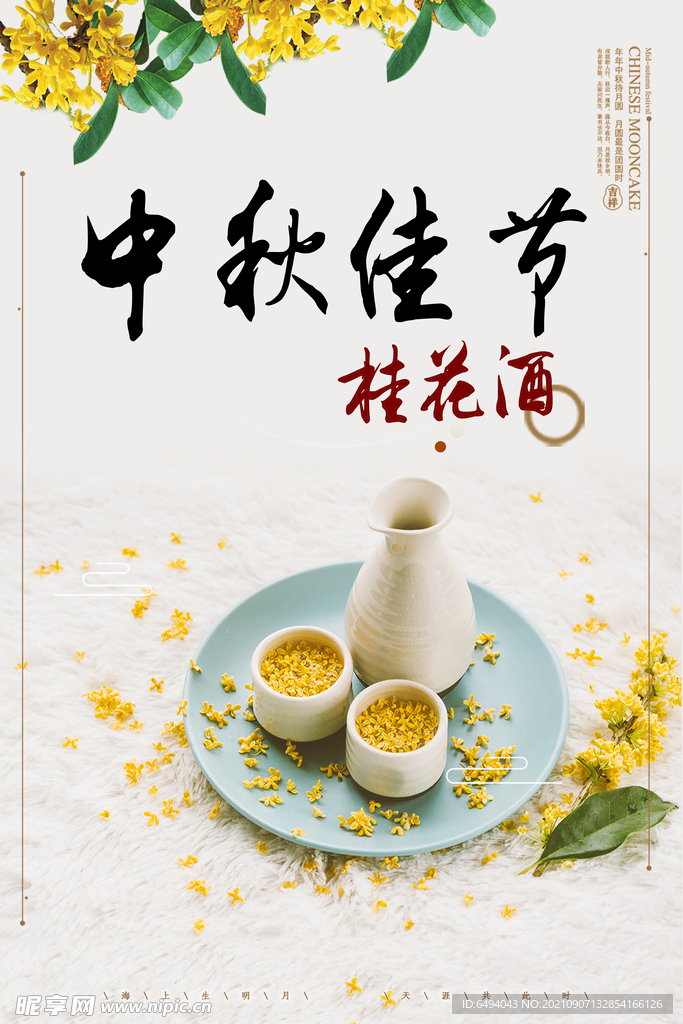 中秋佳节海报