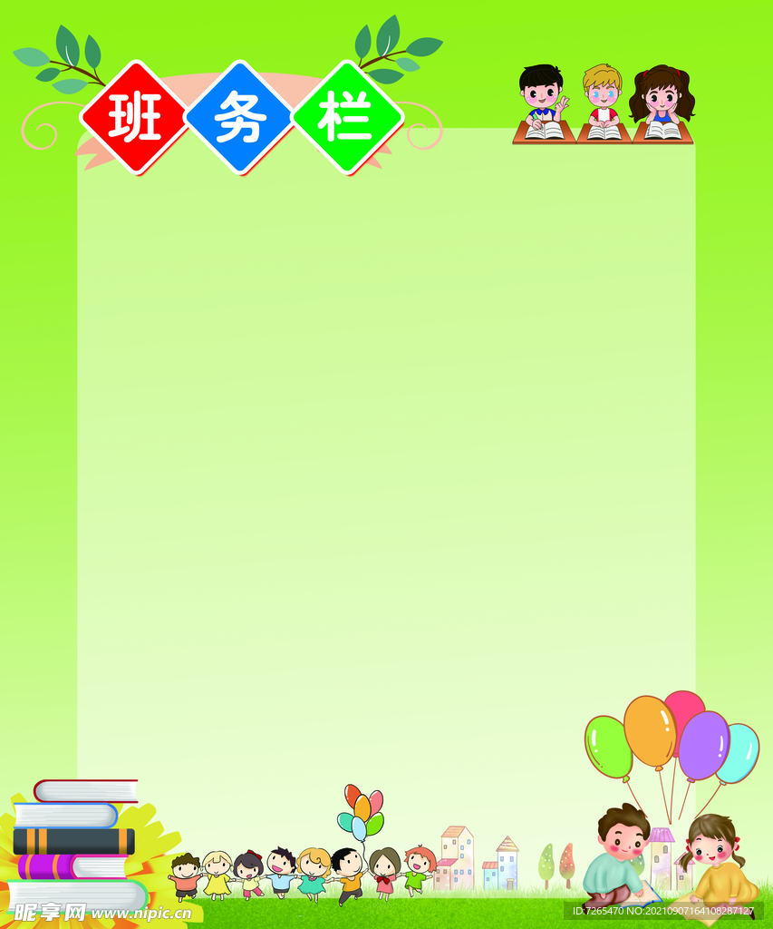 班务栏图片