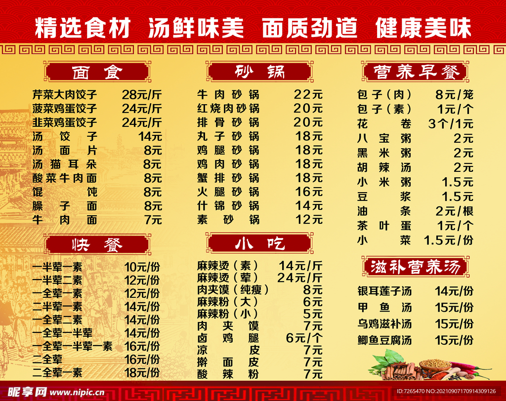 价目表