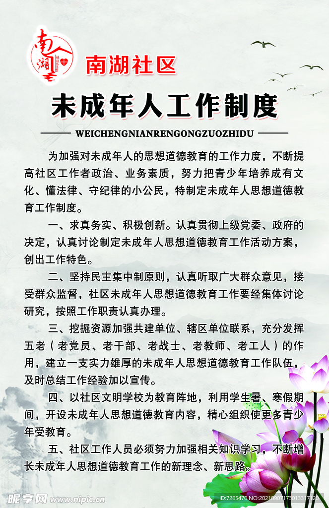 未成年人制度
