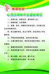 心理咨询室管理制度