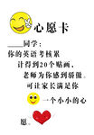 学生心愿卡