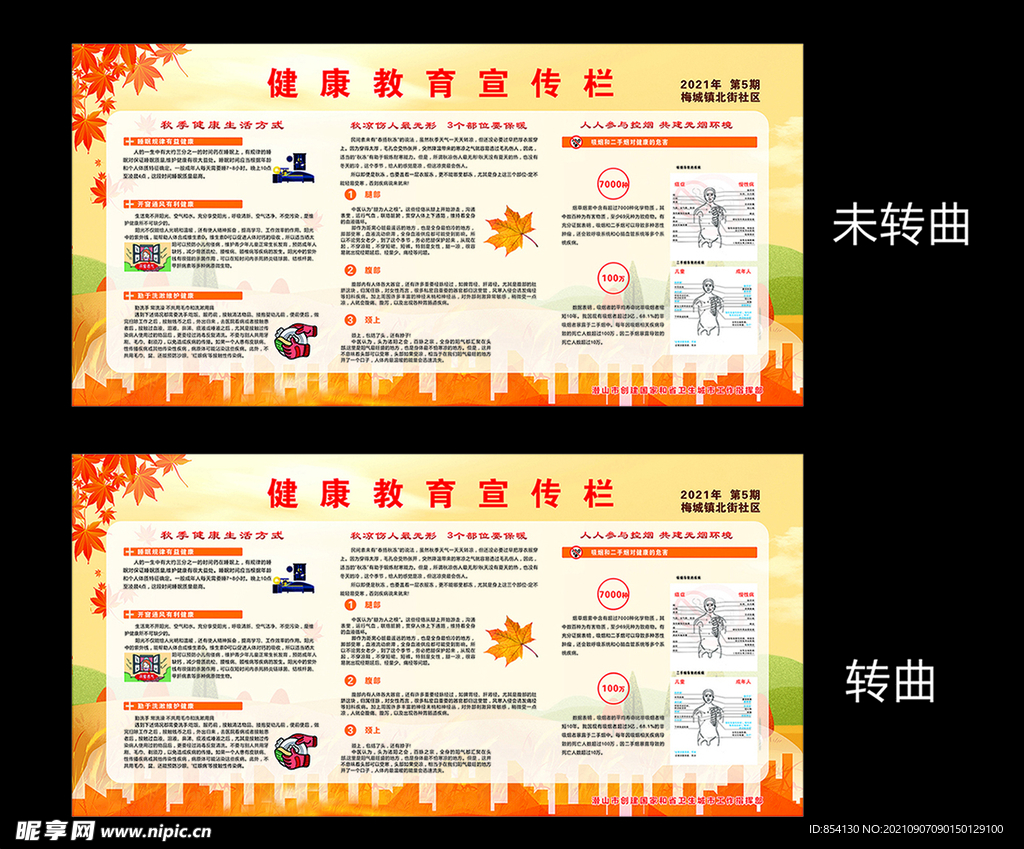 健康教育宣传栏