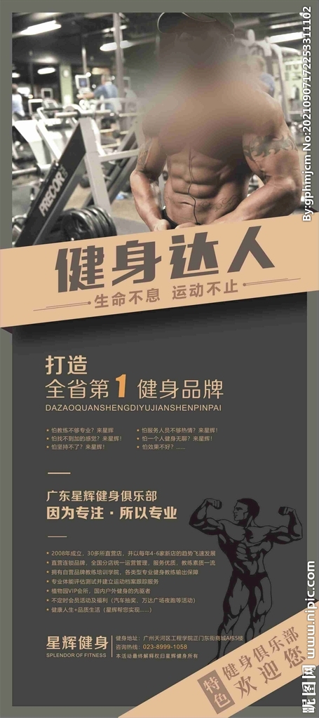 健身达人