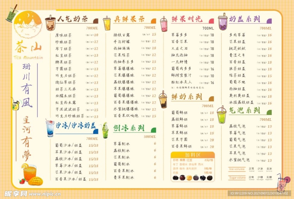 奶茶店价格牌