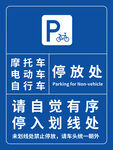 电动车停放处告知牌