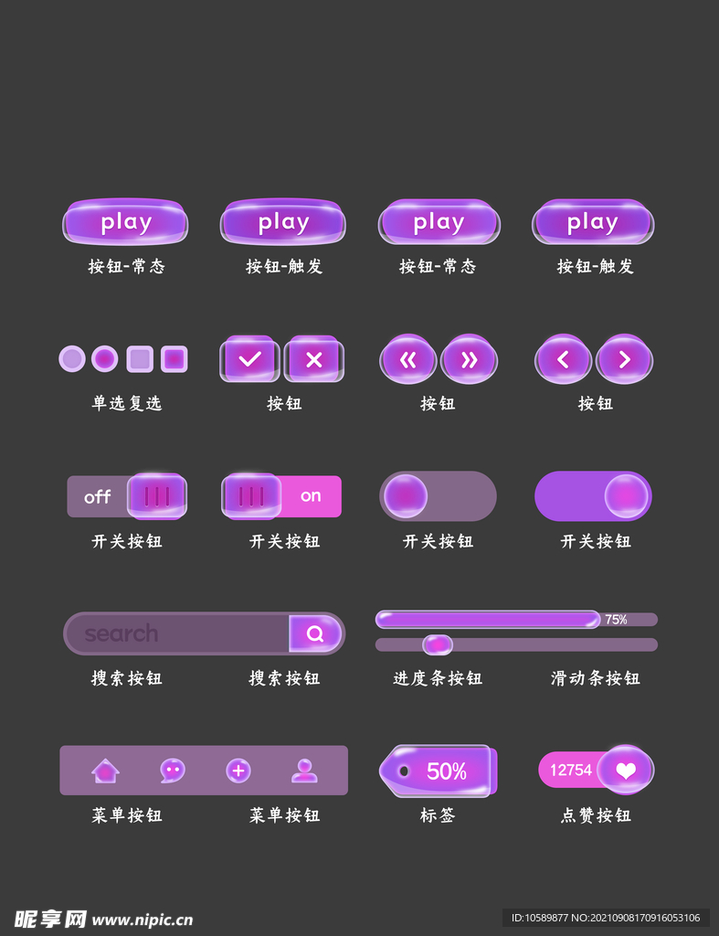 紫色可爱按钮控件