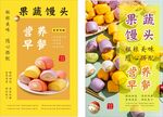果蔬馒头 传统面点