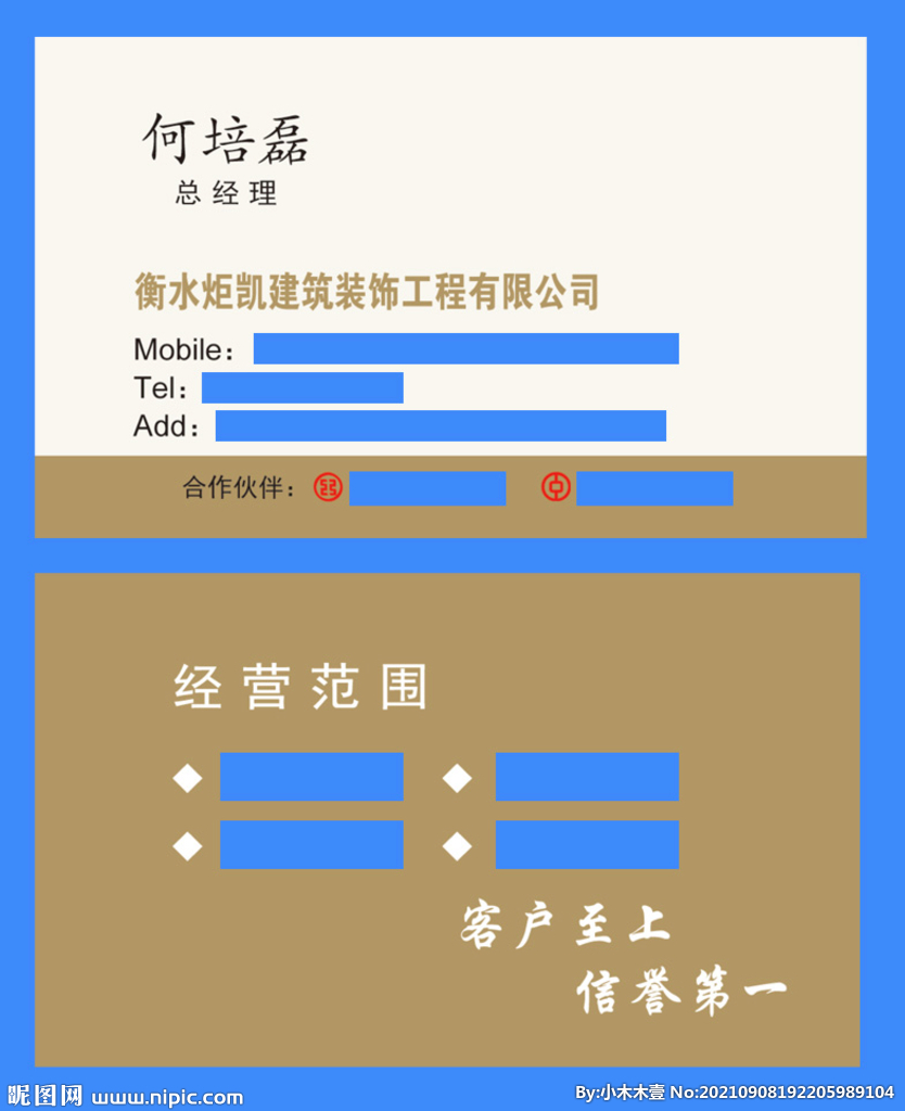 装修贷款业务名片