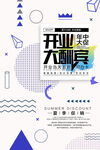 开业海报