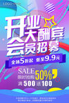 开业海报