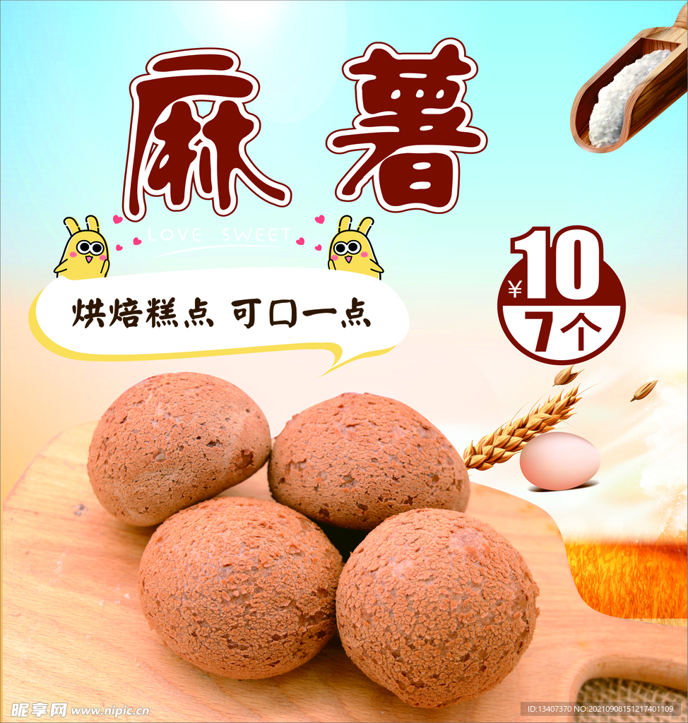 麻薯
