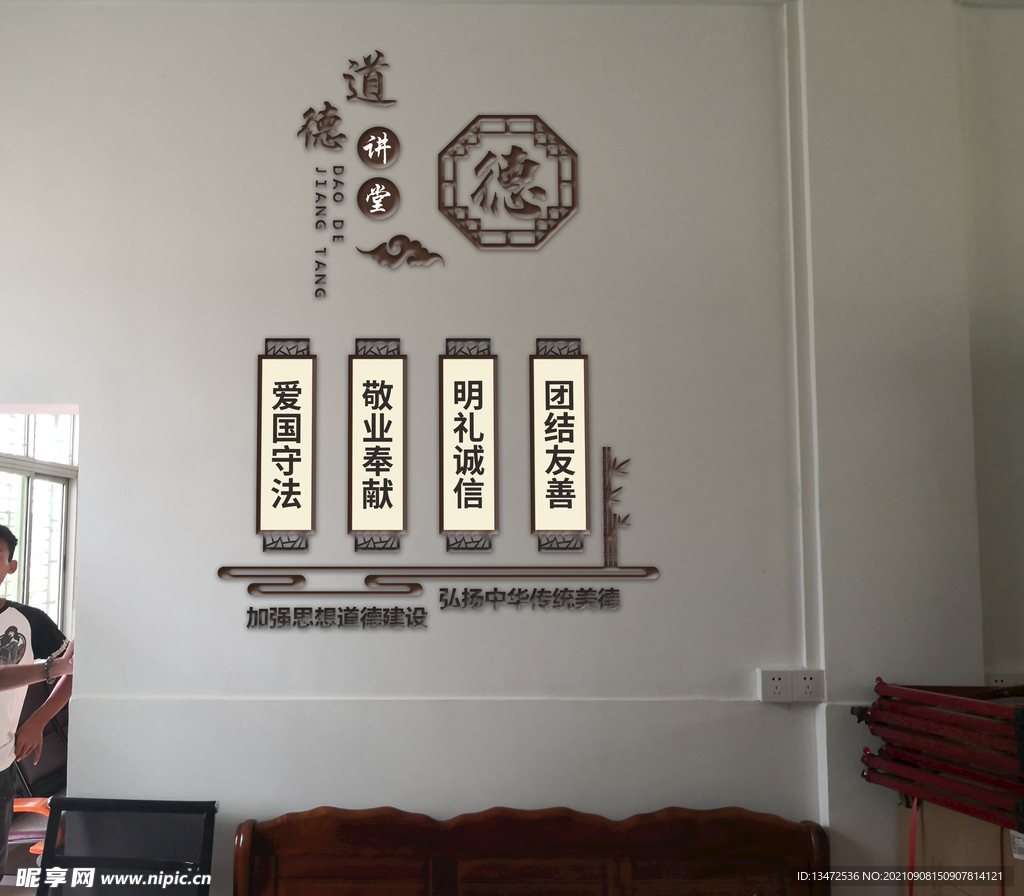 道德讲堂