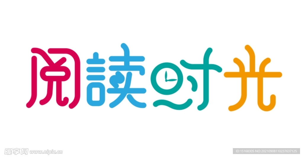 阅读时光简约清新字体设计素材