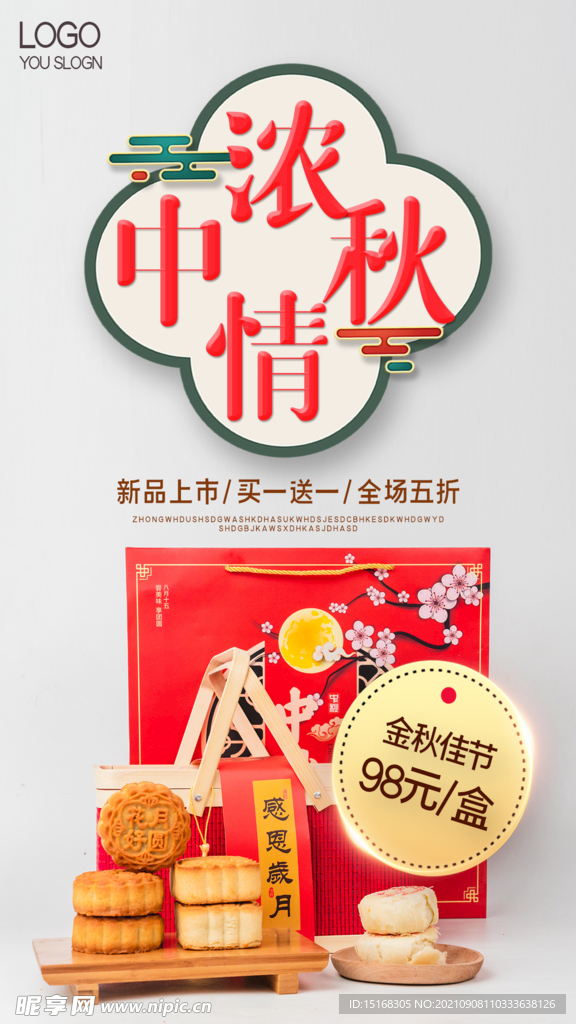 中秋节创意海报