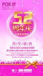 52周年庆