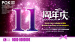 11周年海报