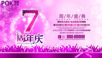 7周年庆海报