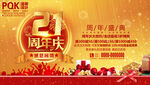 21周年庆