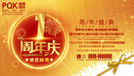 1周年庆