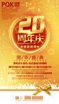 20周年