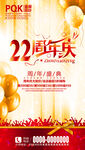 22周年庆