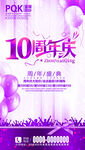 10周年庆