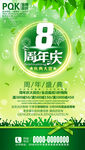 8周年