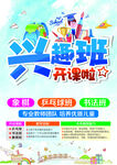 兴趣班