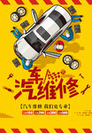 汽车维修
