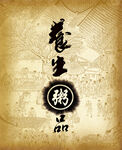 养生粥