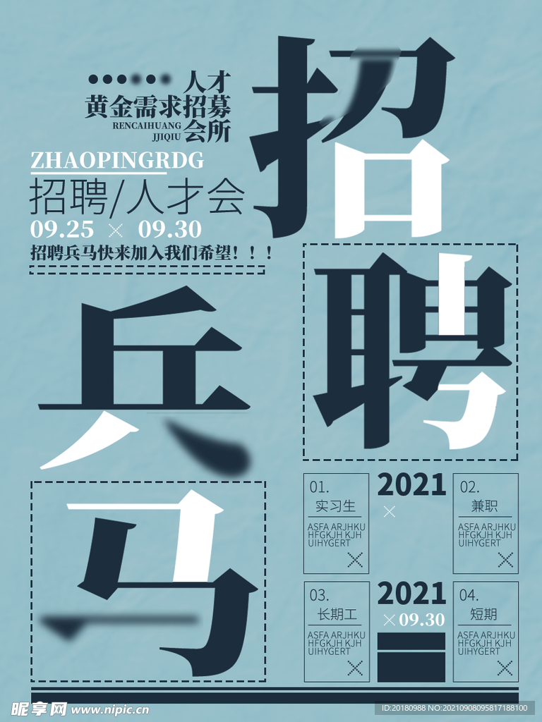 招聘