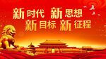 新时代