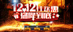 双12狂欢惠