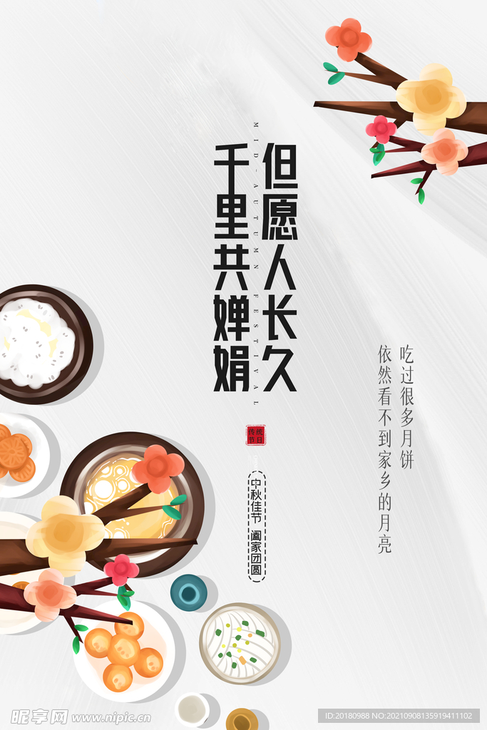 千里共婵娟