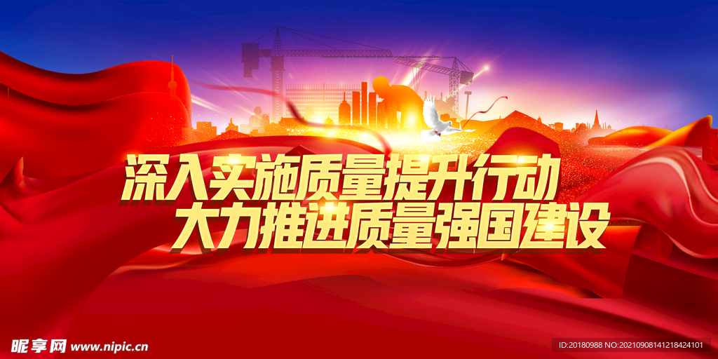 强国建设
