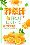 鲜榨汁
