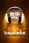 音乐