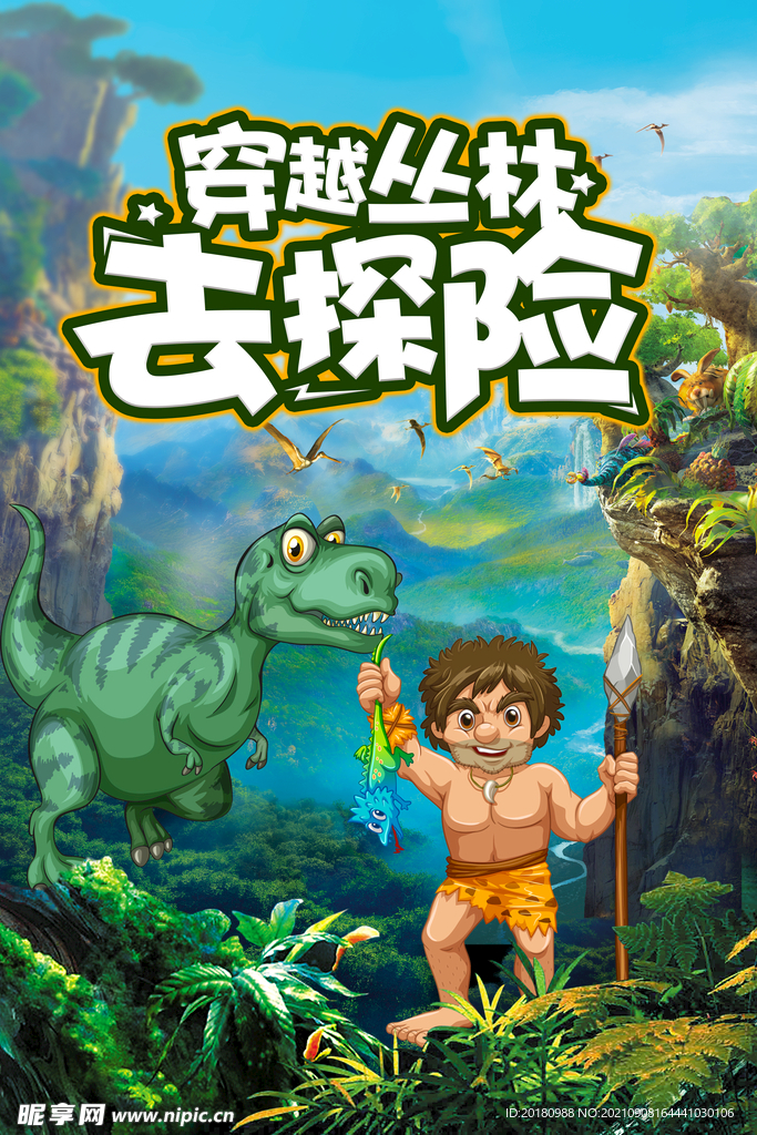 探险