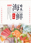海鲜