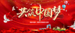 中国梦